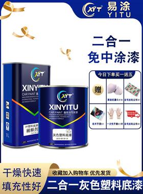 灰色塑料底漆PP汽车保险杠PVC塑料配件内饰改色ABS塑胶喷漆汽车漆