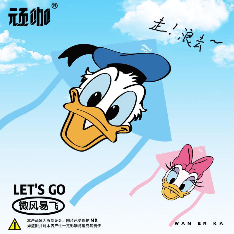 2025年新风筝唐老鸭黛西小孩玩的风筝卡通幼儿园儿童高颜值风筝