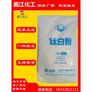 四川龙蟒佰利联LR-108金红石型钛白粉R108特白级分散佳色母粒专用