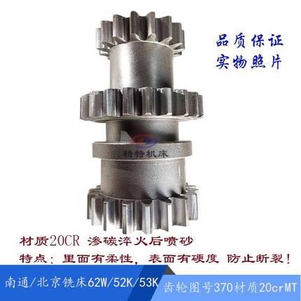 北京/齐哈尔/南通铣床X62W/52K/XA5032/53K三联齿轮370 Z16/22/19