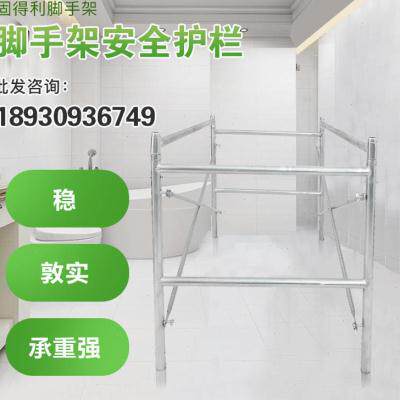 脚手架半架 移动护栏 脚手架安全护栏 活动围栏 1米脚手架 矮架