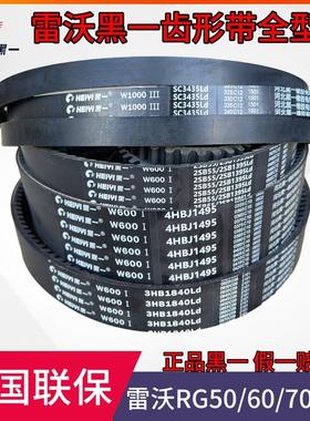 雷沃RG70收割机配件全车皮带4HBJ1495脱粒行走带黑一齿形带三角带