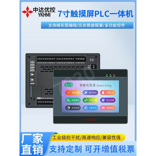 中达优控7寸FX3U/3G触屏PLC一体机多路脉冲输出温度输入厂家直销