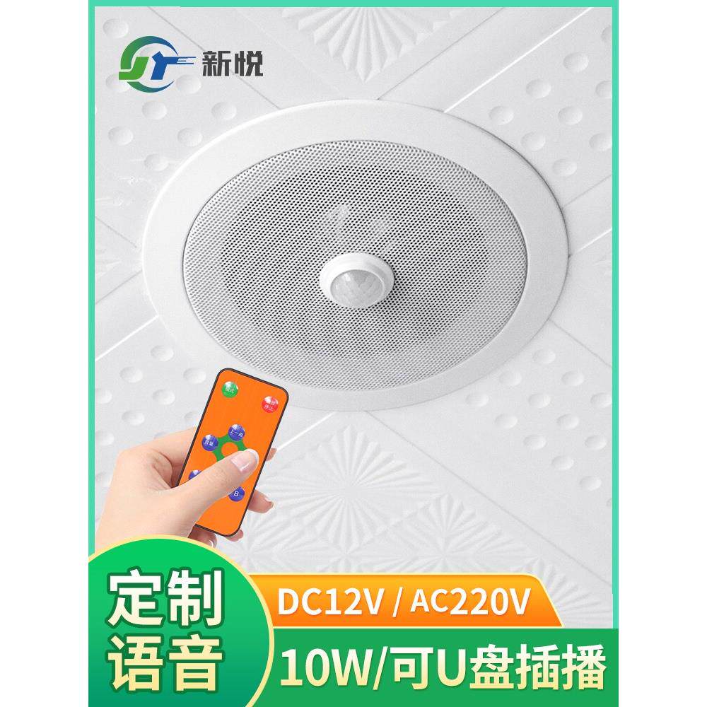 人体传感器语音提示器传感器语音播音员天花板传感器扬声器厕所红