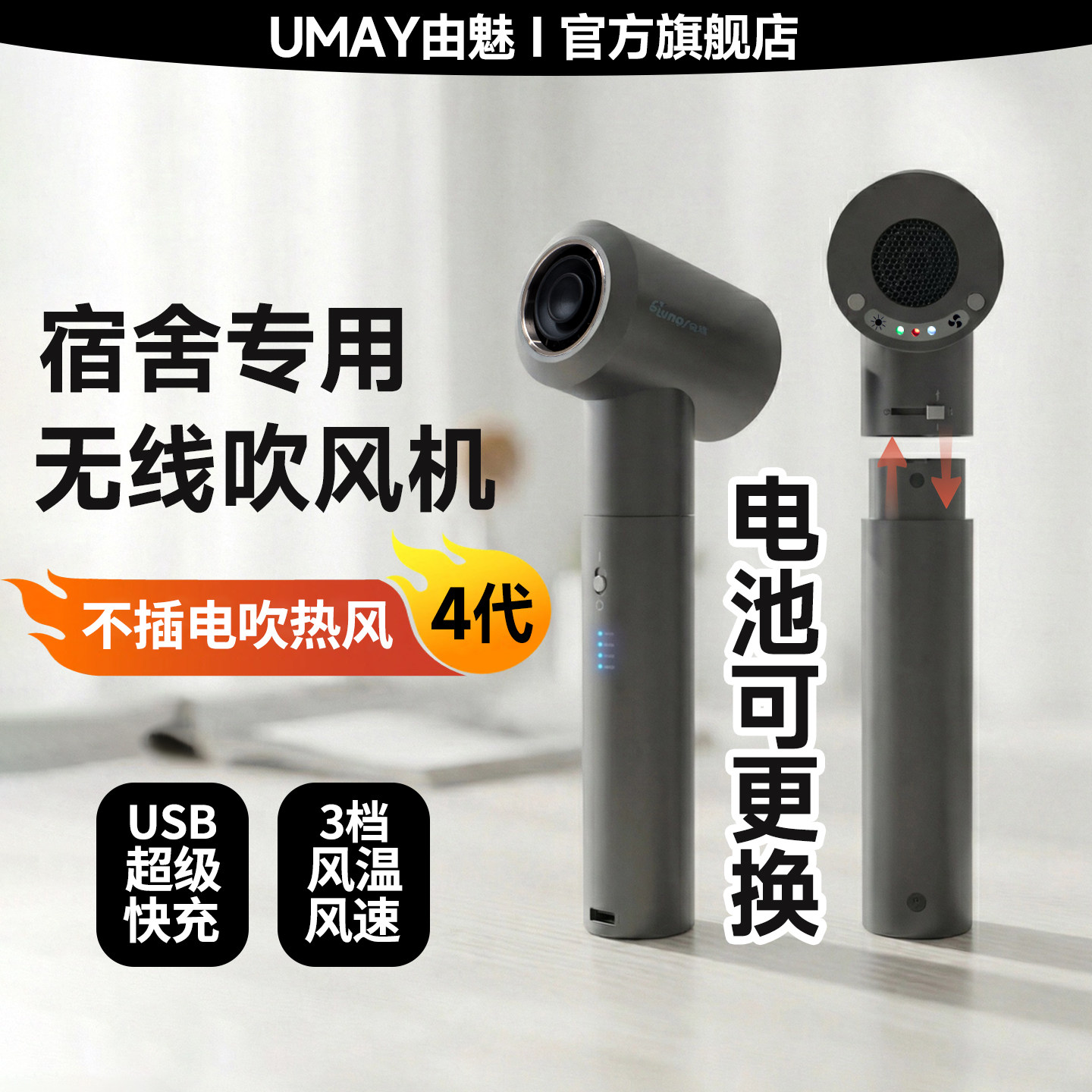 由魅无线吹风机学生USB充电式宿舍用不插电速干恒温便携冷热风筒