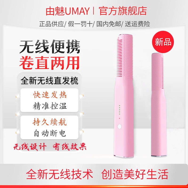 由魅无线直发梳负离子护发不伤发便携直卷造型充电款电梳子卷发棒