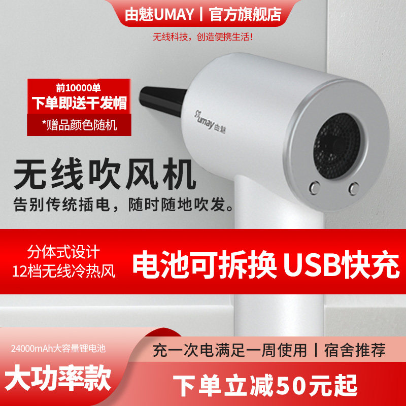由魅充电式吹风机无线 线大功率宿舍用学生USB冷热吹风机可携式不