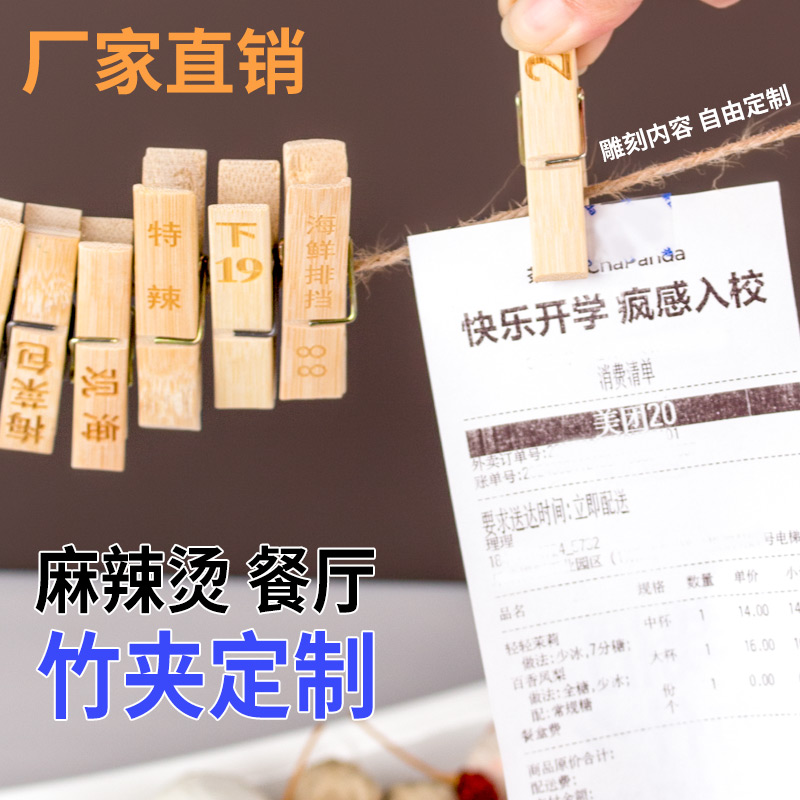 饭店餐厅传菜夹子麻辣烫号码牌
