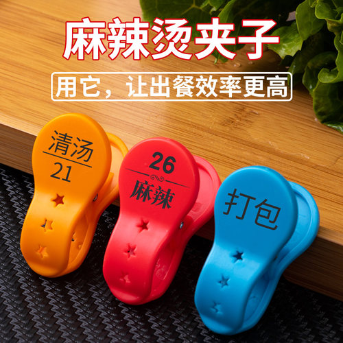 厂家直销麻辣烫号码数字夹饭店用