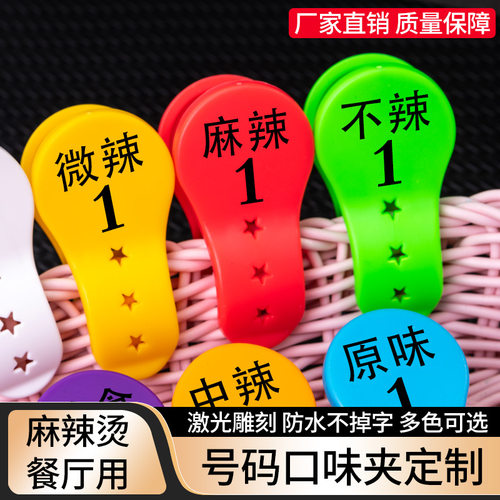餐饮酒店饭店数字麻辣烫号码牌夹传菜口味数字点餐记号叫号夹定制