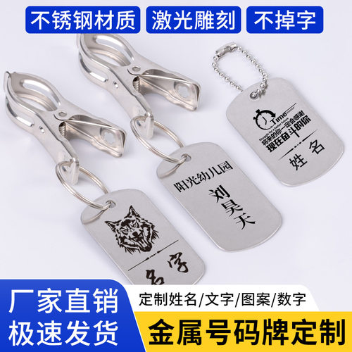 不锈钢姓名牌夹学生晾衣服桑拿