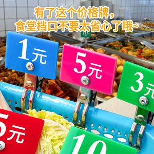 食堂价格牌快餐店价格标签夹