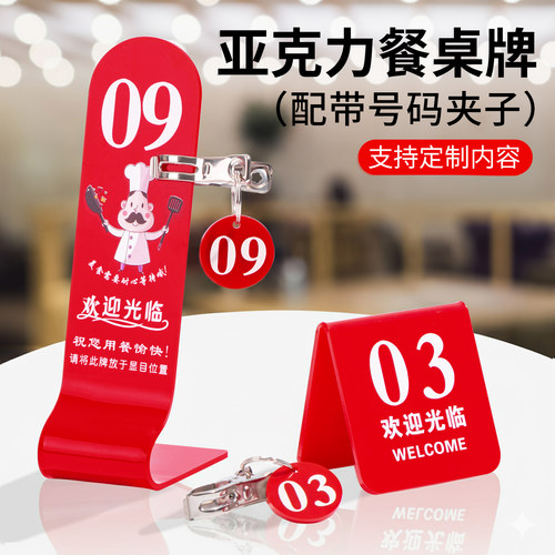 亚克力立牌双面数字餐桌号码牌