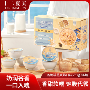 十二夏天谷物碗早餐粥即食速食粥免煮营养粥 252g×6碗