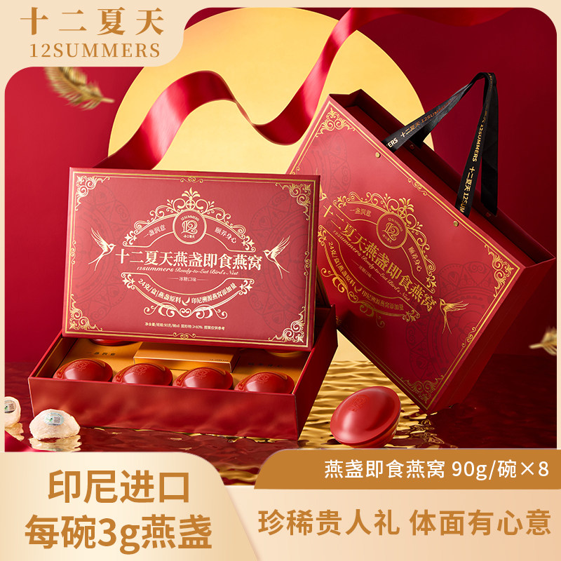 【礼盒款】十二夏天燕盏即食燕窝印尼进口可溯源孕妇营养滋补品