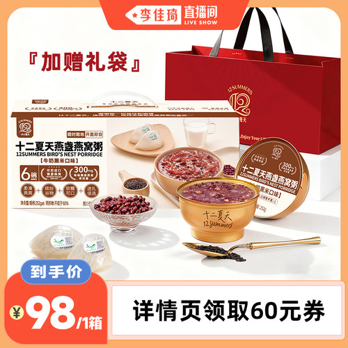 开盖即食 健康营养早餐粥每碗燕窝添加300mg