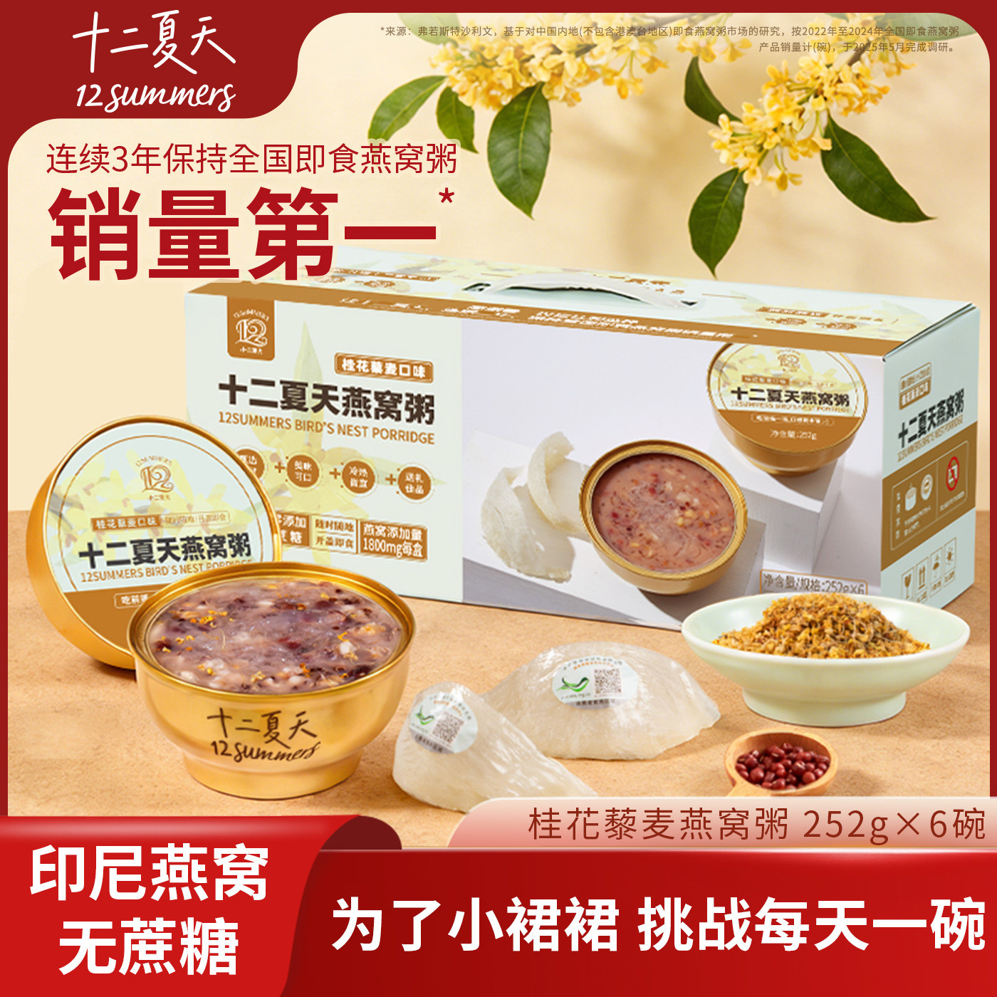 十二夏天燕窝粥早餐速食粥