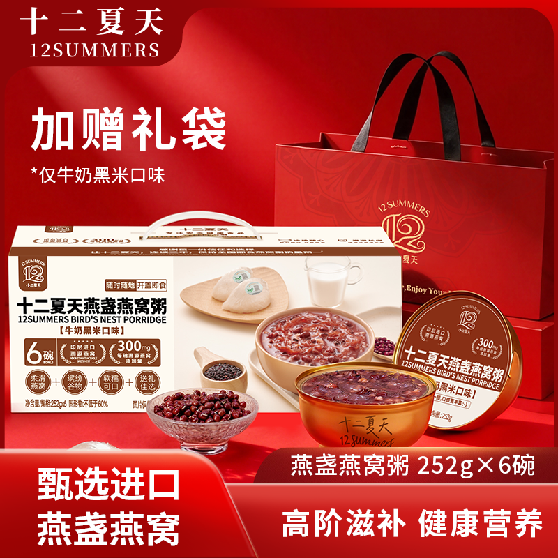 【252g/碗 真燕盏】十二夏天燕窝粥即食燕盏级早餐速食粥孕妇滋补