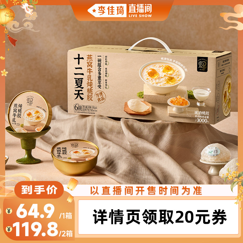十二夏天燕窝牛乳炖桃胶夏季甜品