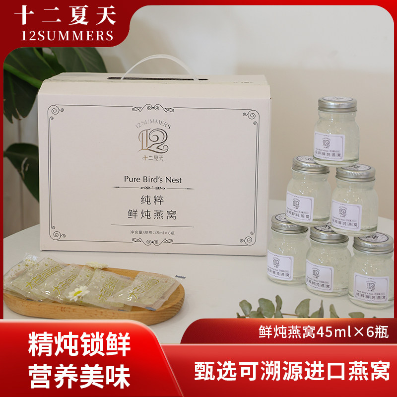 十二夏天下单炖煮鲜炖燕窝送礼