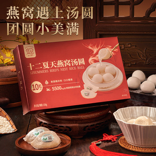 【春节年货推荐】十二夏天燕窝汤圆早餐甜点夜宵速冻食品25g*10颗