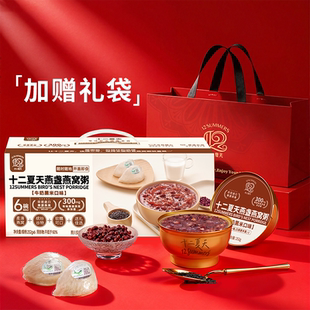 6碗 十二夏天燕盏燕窝粥营养滋补即食孕妇月子252g 加赠礼袋
