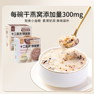 【燕窝添加量300mg】十二夏天燕窝粥单碗装早餐速食免煮粥营养粥