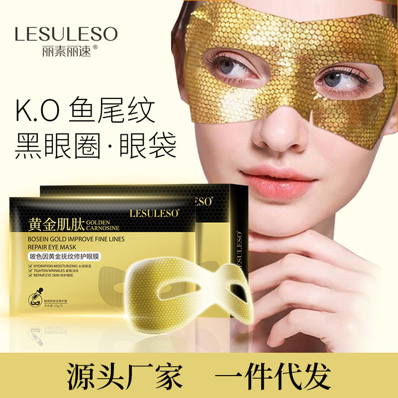 李佳琪推荐肌肽蜂窝扶纹眼膜金箔精华补水淡化细纹黑眼圈眼袋