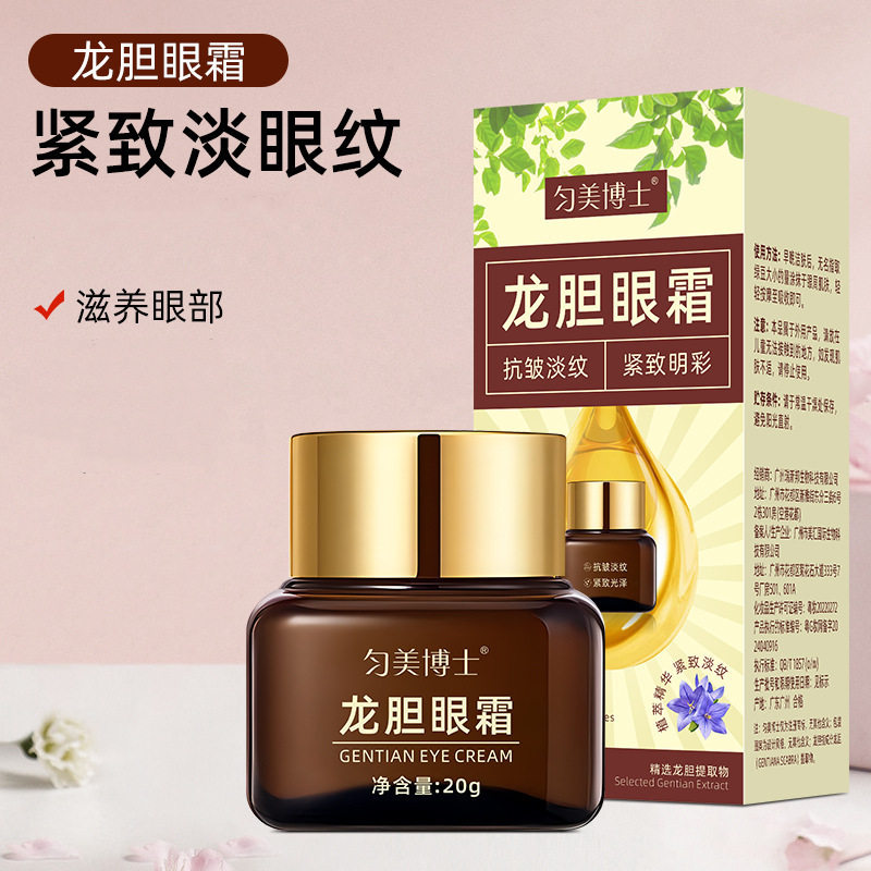 李佳琪推荐【】龙胆眼霜补水保湿滋润眼周紧致淡化细纹清爽不黏腻