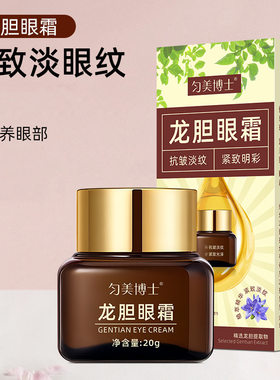 李佳琪推荐龙胆眼霜补水保湿滋润眼周紧致淡化细纹清爽不黏腻