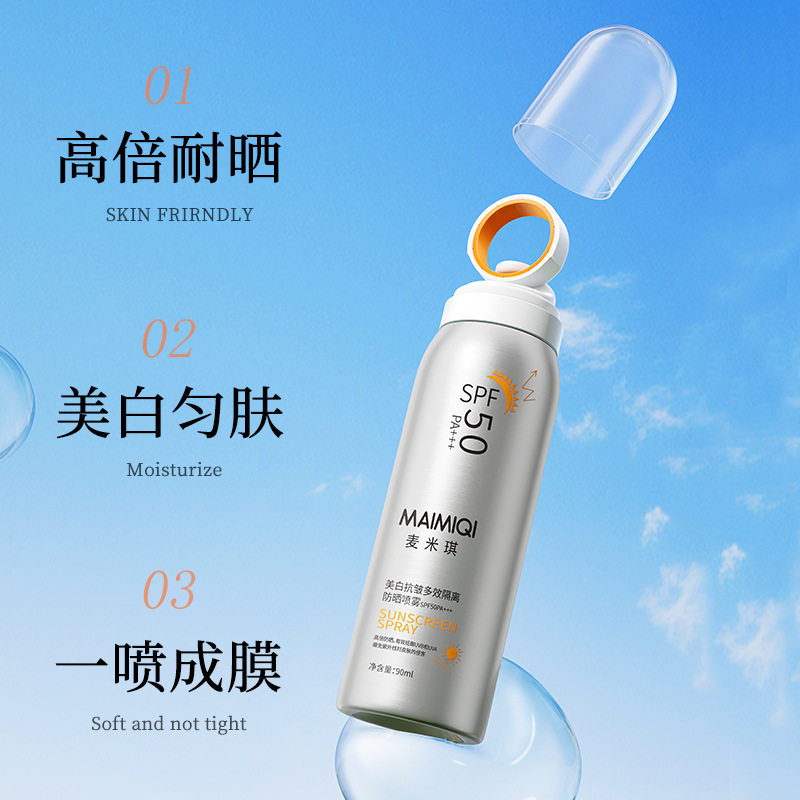 麦米琪美白抗皱多效隔离防晒喷雾防水防汗不脱妆持久便携防晒