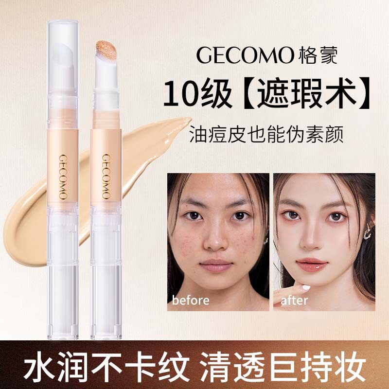 李佳琪推荐选隐瑕修颜遮瑕笔遮瑕面部遮盖自然不易脱妆遮瑕痘印