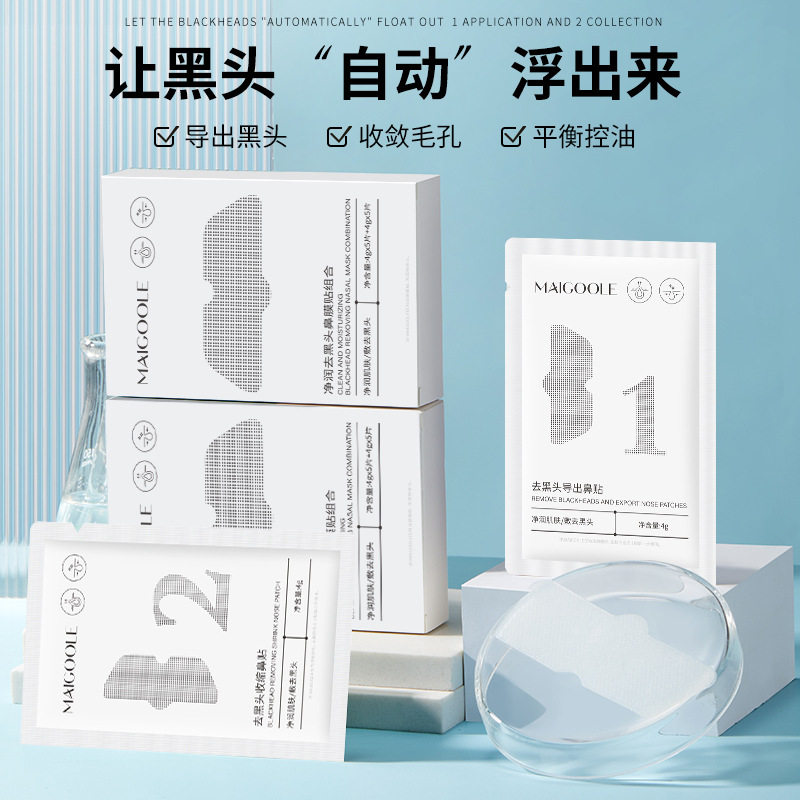 玫黛琳净润去黑头鼻膜贴组合深层清洁收缩毛孔去黑头粉刺闭口