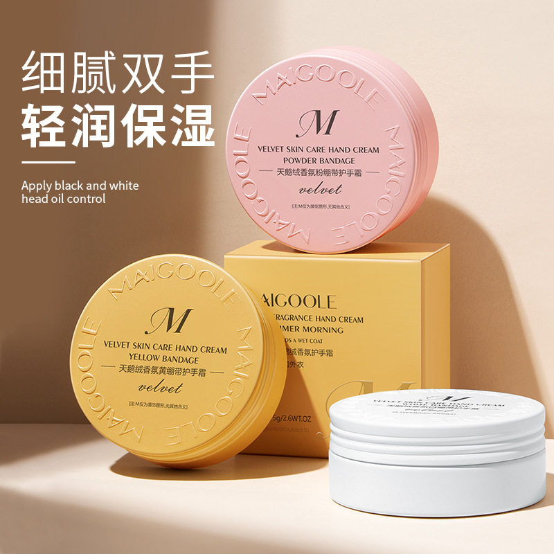玫黛琳天鹅绒香氛护手霜补水保湿深层滋养细腻柔嫩肌肤水果香氛