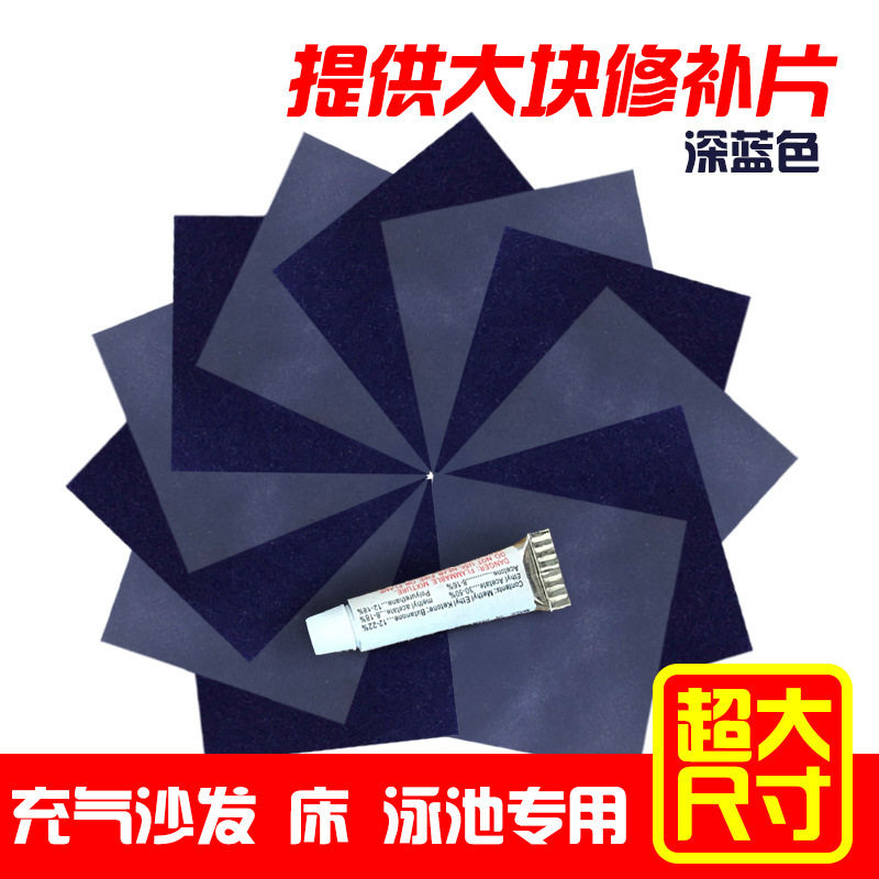充气床修理包PVC胶水修补片气垫橡皮艇充气船修补贴游泳圈修补贴