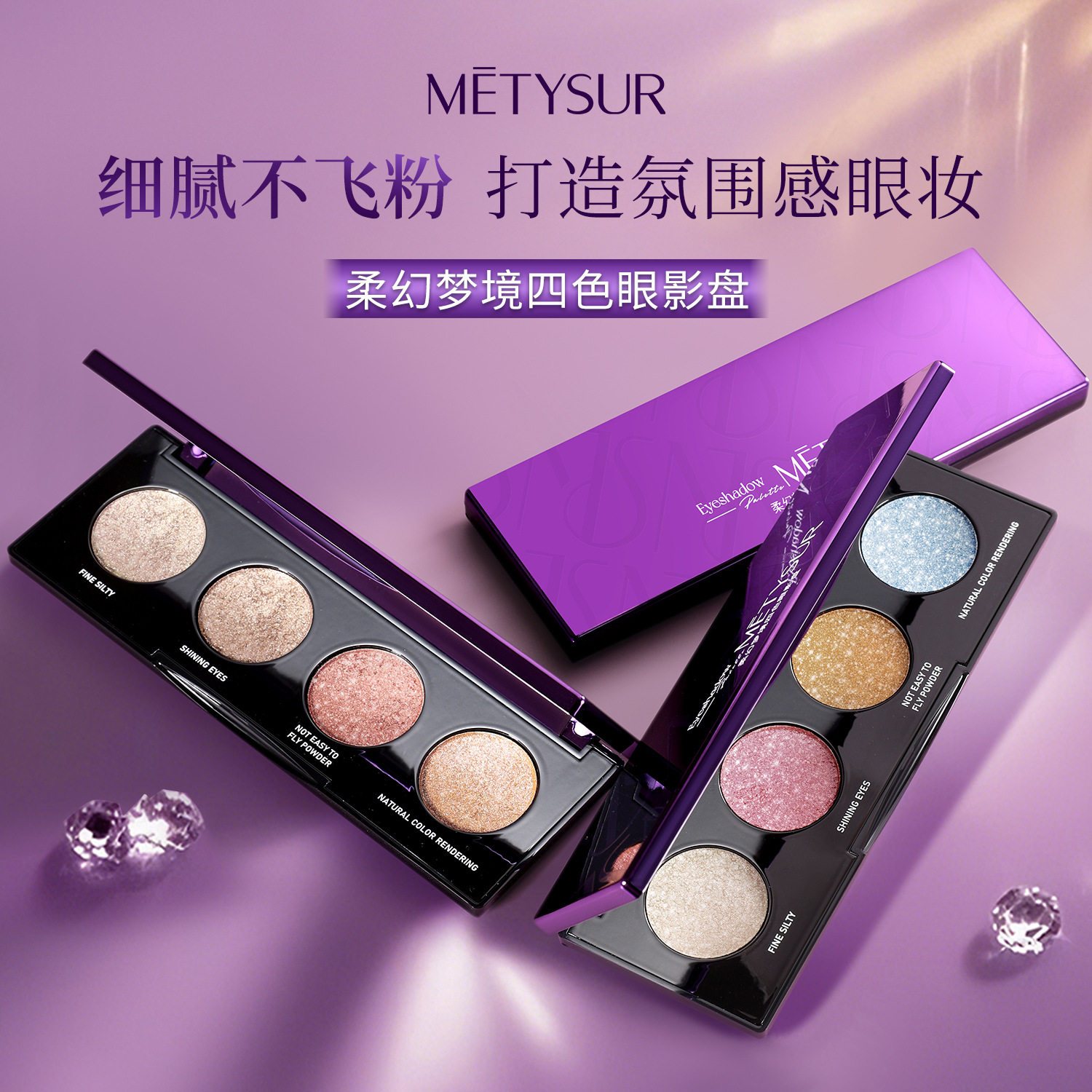 李佳琪推荐美媞秀梦境四色眼影盘珠光哑光细腻持妆欧美显色爆闪碎