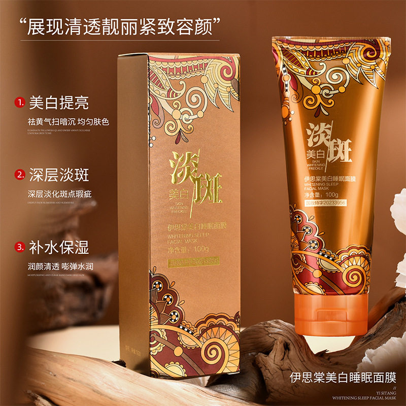 李佳琪推荐美白睡眠面膜涂抹式美白祛斑补水保湿补水滋润睡眠免洗
