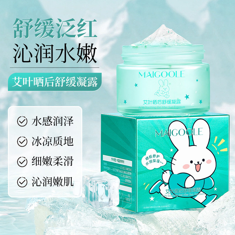 玫黛琳艾叶晒后舒缓凝露清爽补水保湿缓解干燥舒缓修护屏障