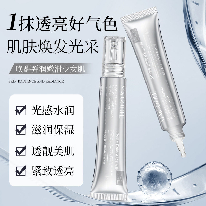 玫黛琳DNA钠光感塑颜紧致水光霜妆前打底高保湿补水滋润提亮乳液