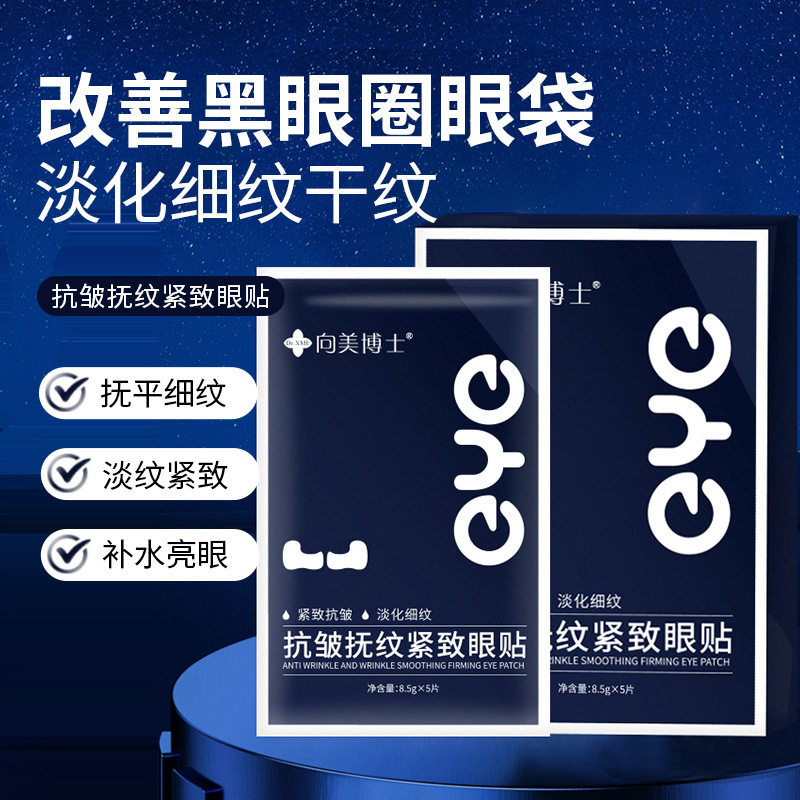 小杨哥推荐水凝胶眼贴膜提拉紧致抗皱淡化黑眼圈缓解眼部疲劳眼膜