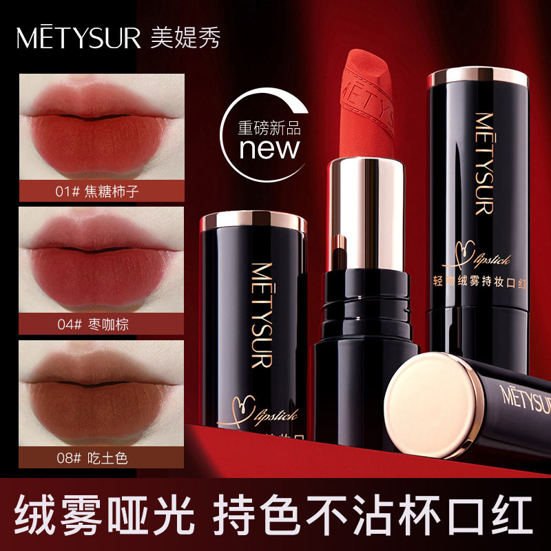 李佳琪推荐美媞秀轻吻绒雾持妆口红 哑光雾面显色唇膏不易沾杯