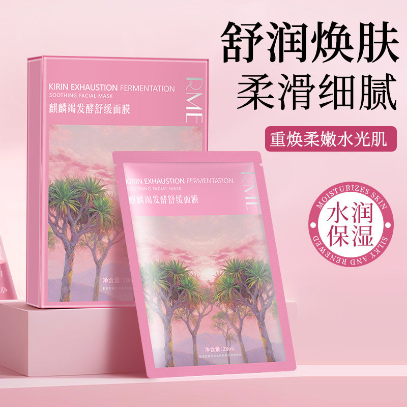 RME麒麟竭发酵舒缓面膜补水保湿舒缓维稳修护紧致滋润贴片式面膜