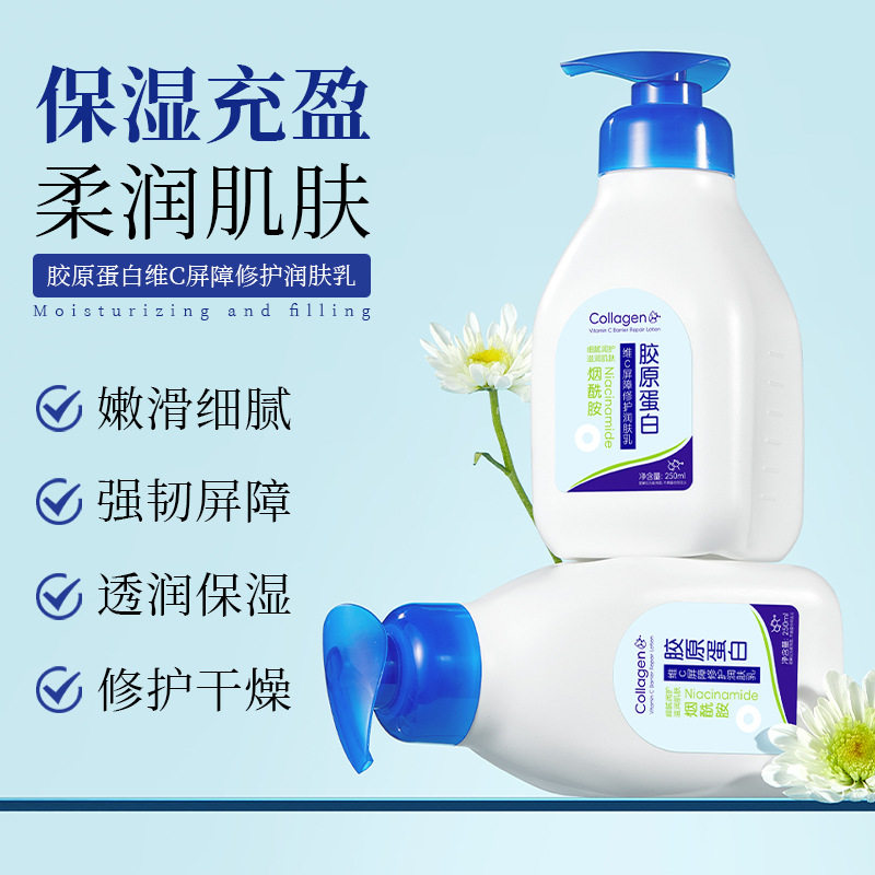 玫黛琳胶原蛋白维C屏障修护润肤乳补水保湿滋润修护屏障维C身体