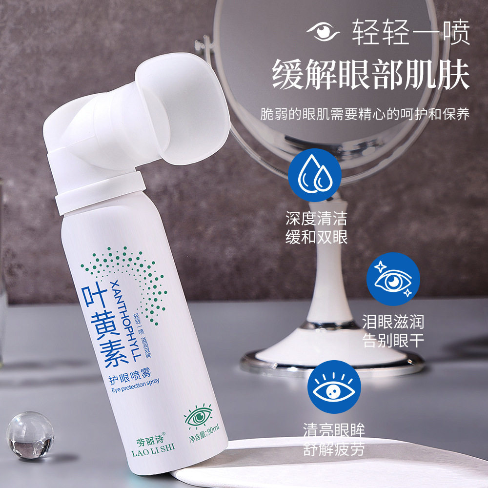 李佳琪推荐叶黄素护眼喷雾缓解眼部干涩红血丝清洗眼睛抗疲劳眼部