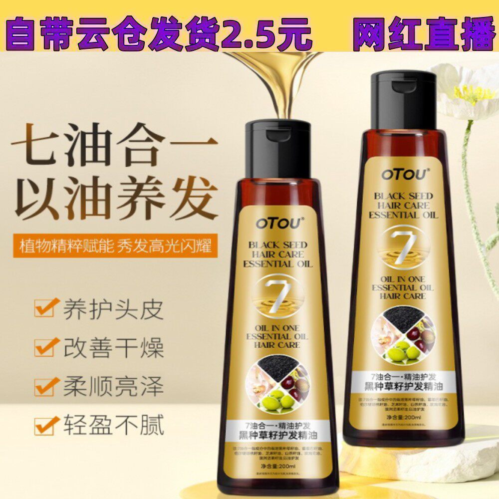 李佳琪推荐黑种草籽护法精油防断发毛躁强韧发囊滋养柔顺埃及