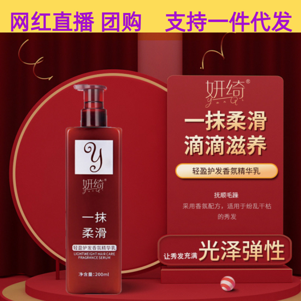 李佳琪推荐免洗精华乳护发香氛顺滑轻盈润发乳改善毛躁干枯一抹