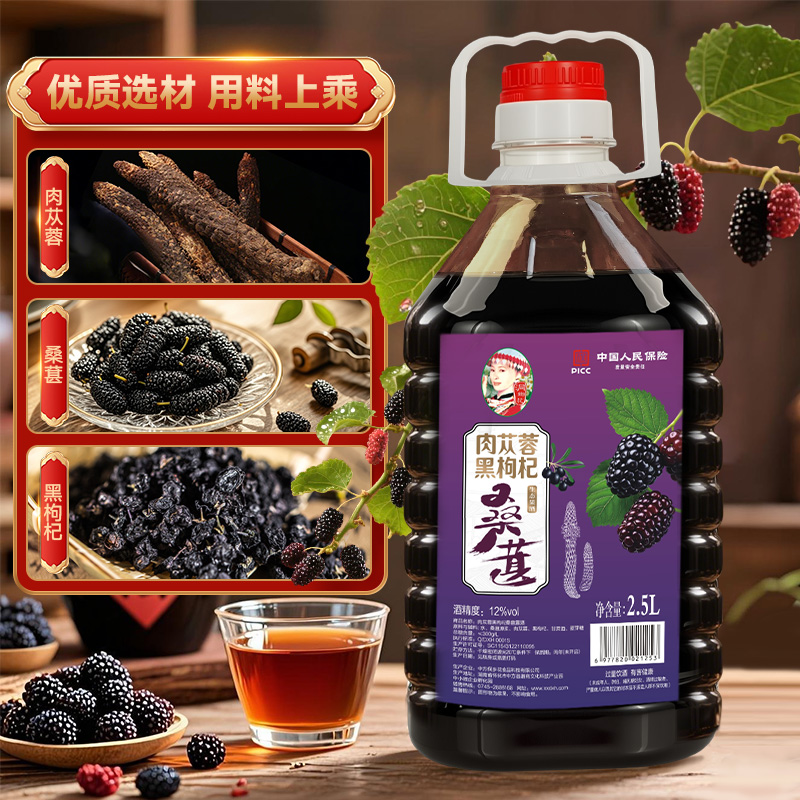 肉苁蓉黑枸杞桑葚酒正宗发酵桑椹酒中老年滋补养生酒低度微醺果酒