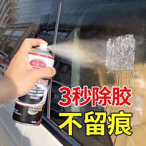 2瓶多功能清不干胶洁除胶剂喷雾