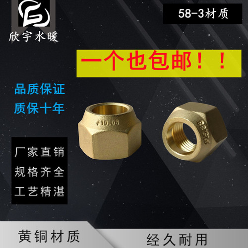 空调黄铜钠子紫铜管连接螺母黄铜锻压纳子空调铜管对丝铜螺帽接头