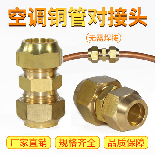 空调铜管喇叭口螺母制冷双接头
